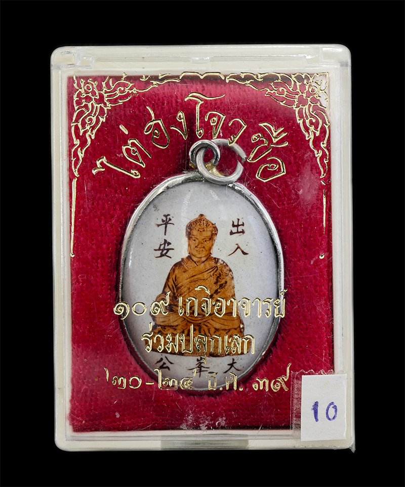 25Sep24 (120)dp.jpg - ล็อกเก็ต 